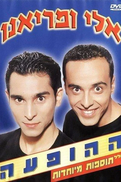 Eli and Mariano: The Show