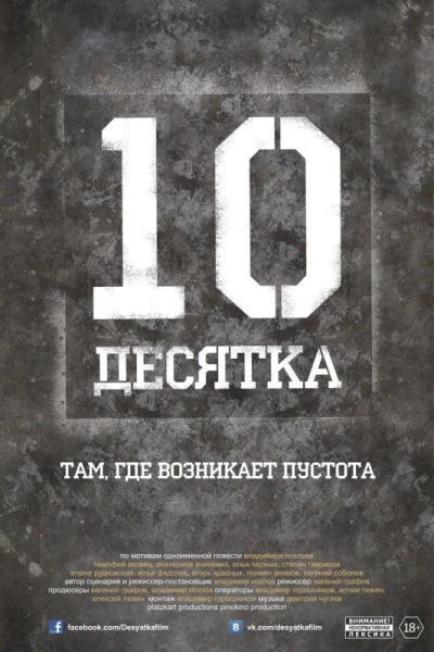 Desyatka