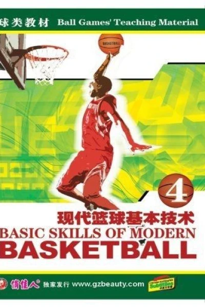 Basic Skills of Modern Basketball IV