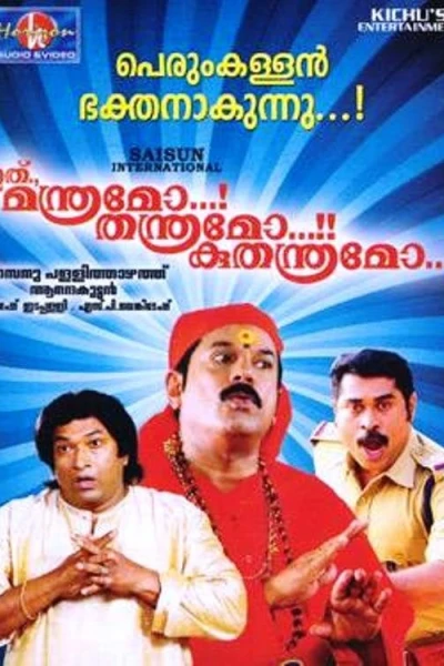 Ithu Manthramo Thanthramo Kuthanthramo