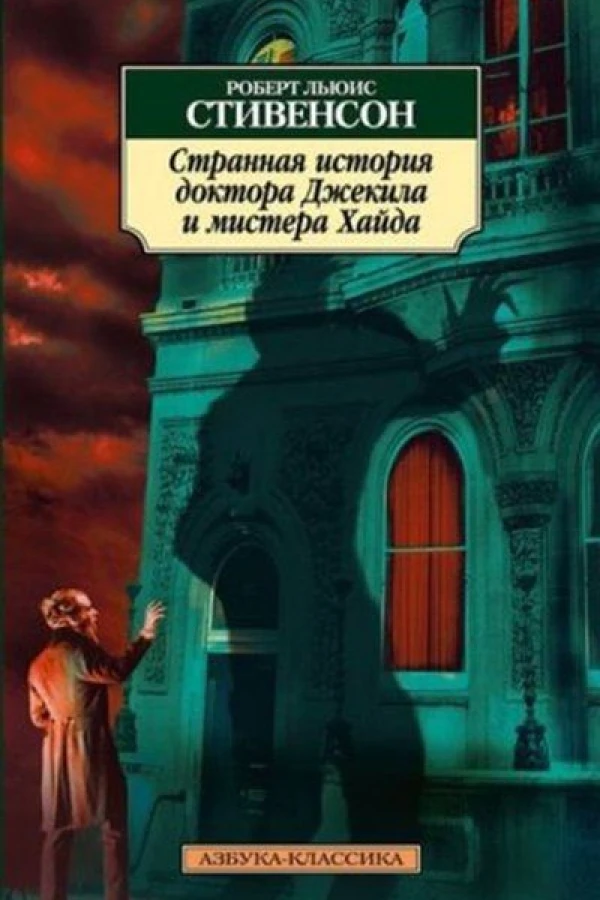 Strannaya istoriya doktora Dzhekila i mistera Khayda Poster