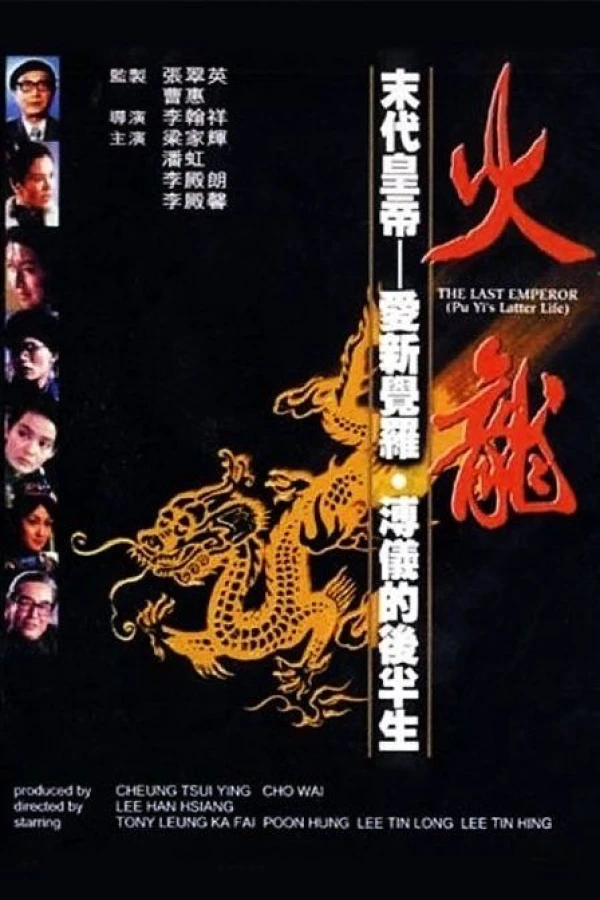 Huo long Poster