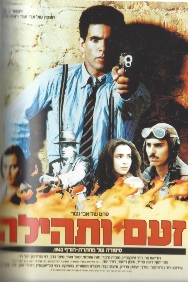 Za'am V'Tehilah Poster