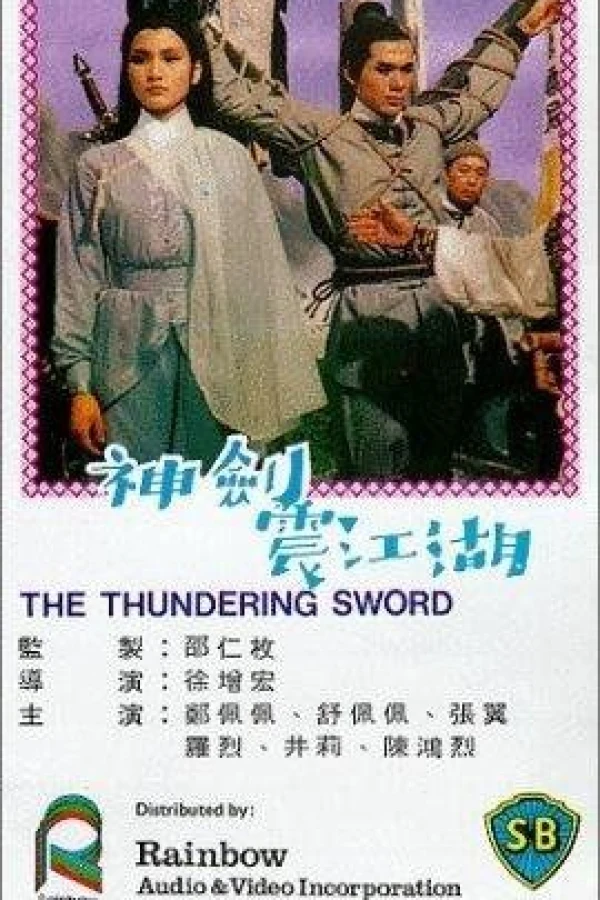 Shen jian zhen jiang hu Poster