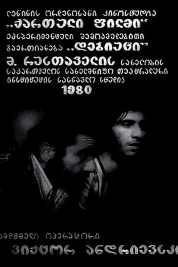 Begurebis gadaprena Poster