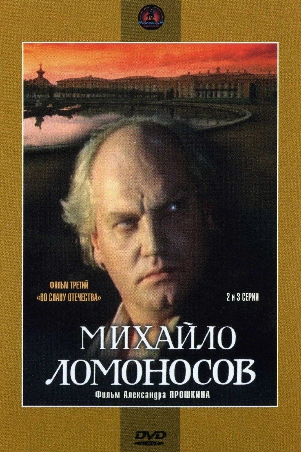 Mikhaylo Lomonosov Poster