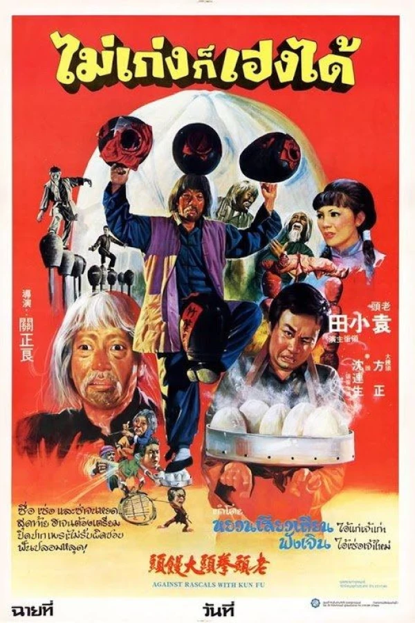 Against Rascals with Kung-Fu Poster