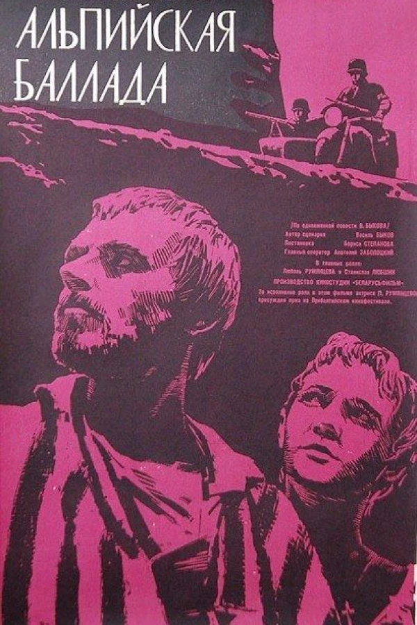 Alpiyskaya ballada Poster