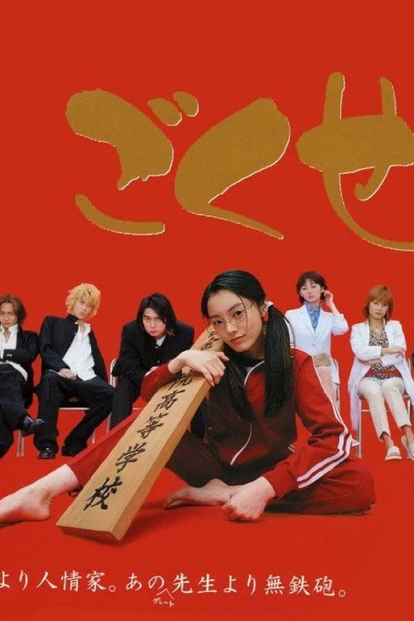 Gokusen Poster