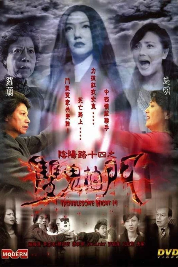 Yin yang lu shi si zhi shuang gui pai men Poster