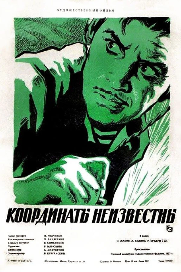 Koordinaty neizvestny Poster