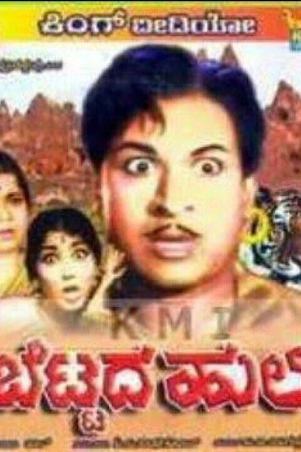 Bettada Huli Poster