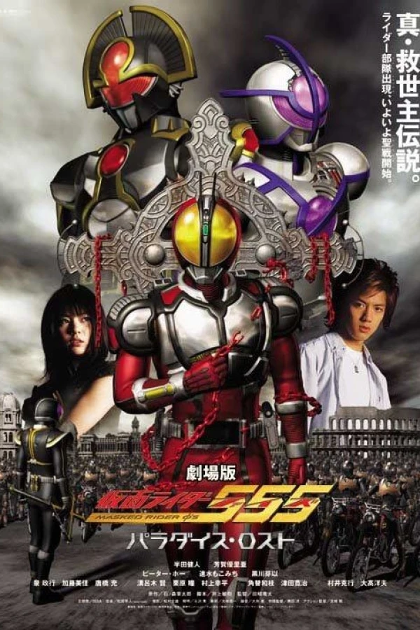 Kamen Rider 555: Paradise Lost Poster