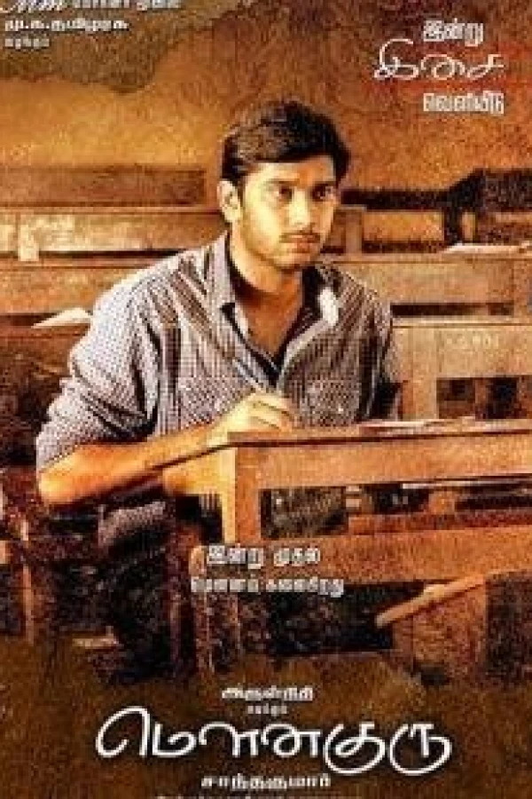Mouna Guru Poster