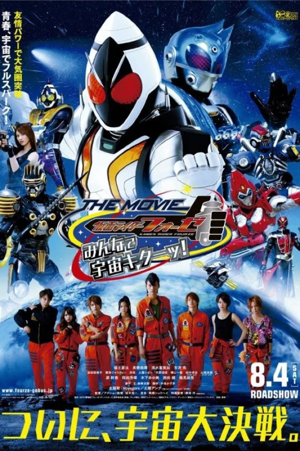 Kamen Rider Fourze the Movie: Everyone, Space Is Here! Poster