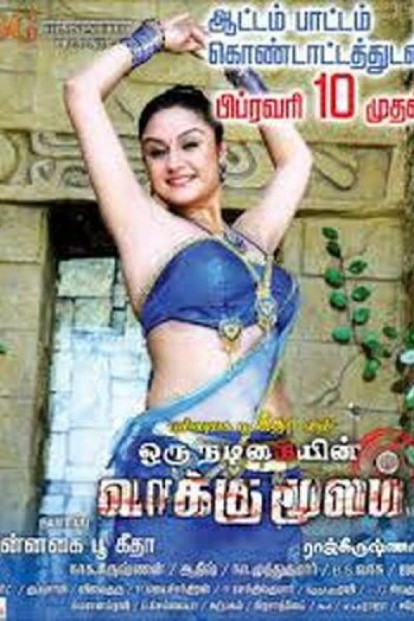 Oru Nadigayin Vakku Moolam Poster