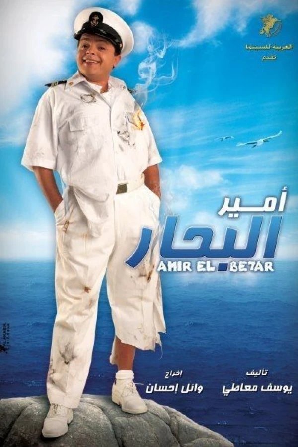 Amir El Behar Poster