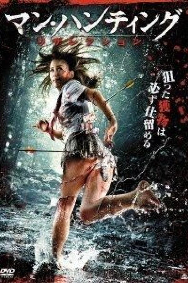 Man Hunting: Resurrection Poster