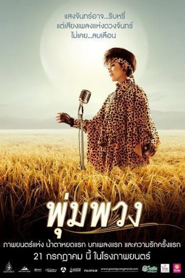 Pumpuang Poster