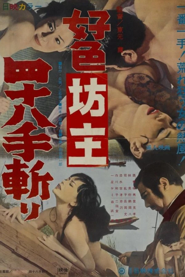 Kôshoku bôzu yon-hachi jû-te kiri Poster