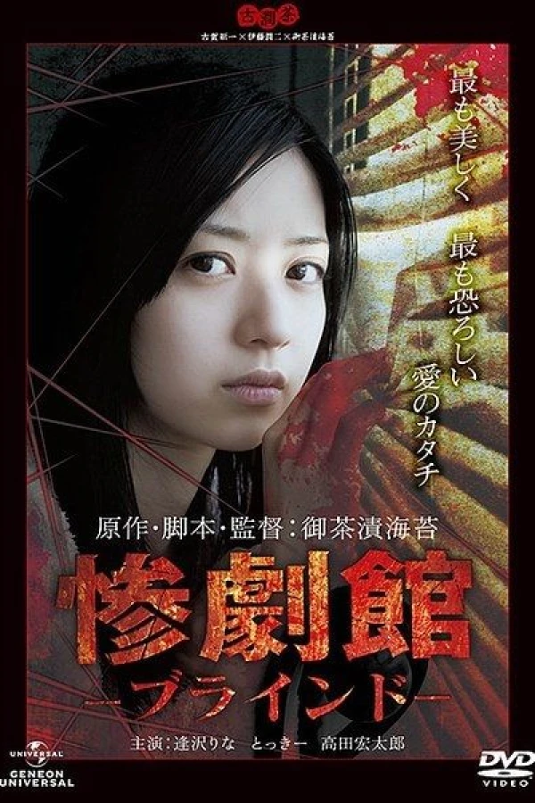 Horror Mansion: The Blind Poster