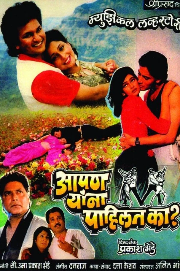 Aapan Yana Pahilat Ka Poster