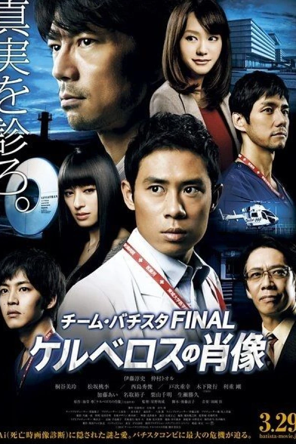 Team Batista Final: Kerberos No Shouzou Poster