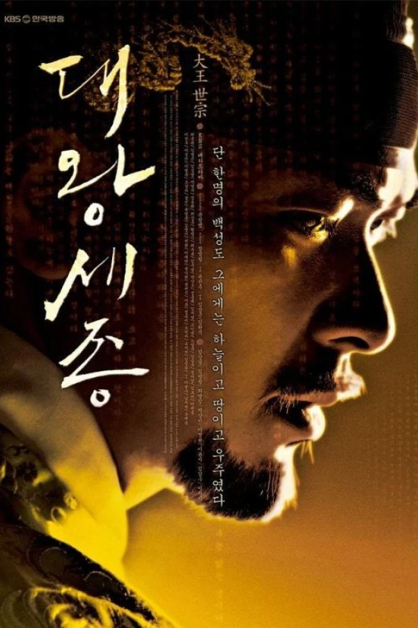 Dae Wang Sejong Poster