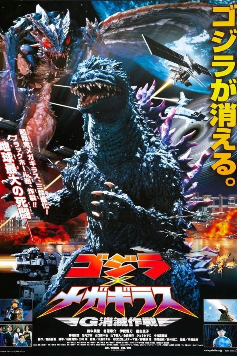 Godzilla vs. Megaguirus Poster