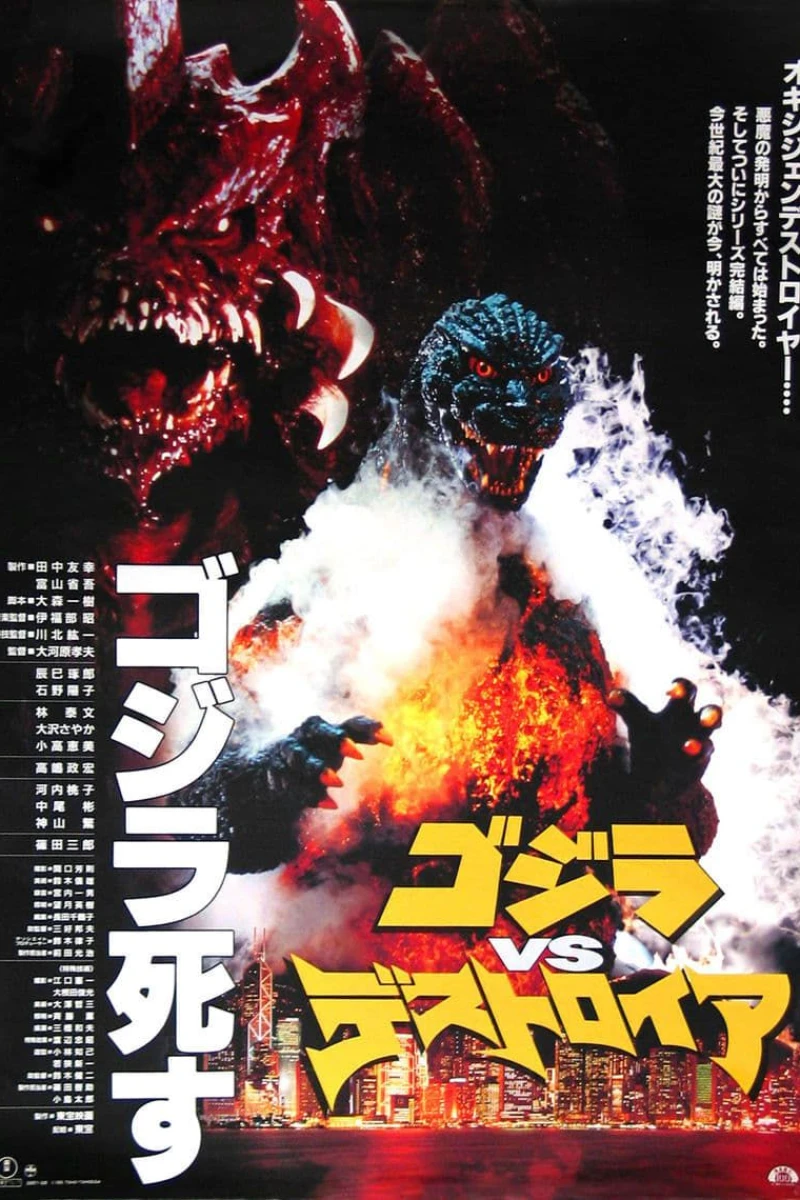 Godzilla vs. Destoroyah Poster