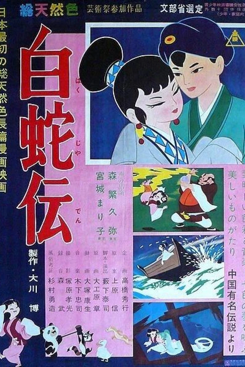 Panda and the Magic Serpent Poster