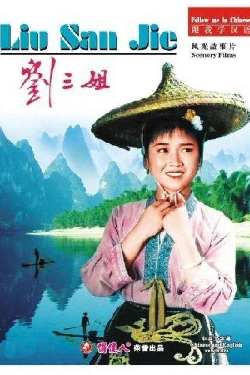 Liu san jie Poster