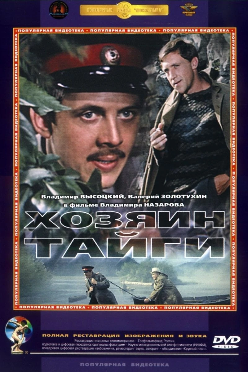 Khozyain taygi Poster