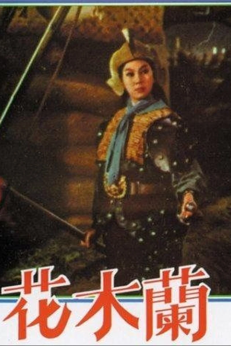 Lady General Hua Mu Lan Poster