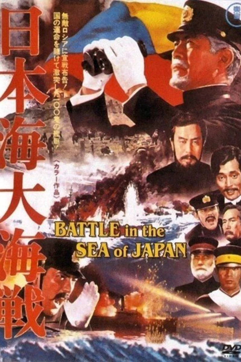 Battle of the Japan Sea Poster