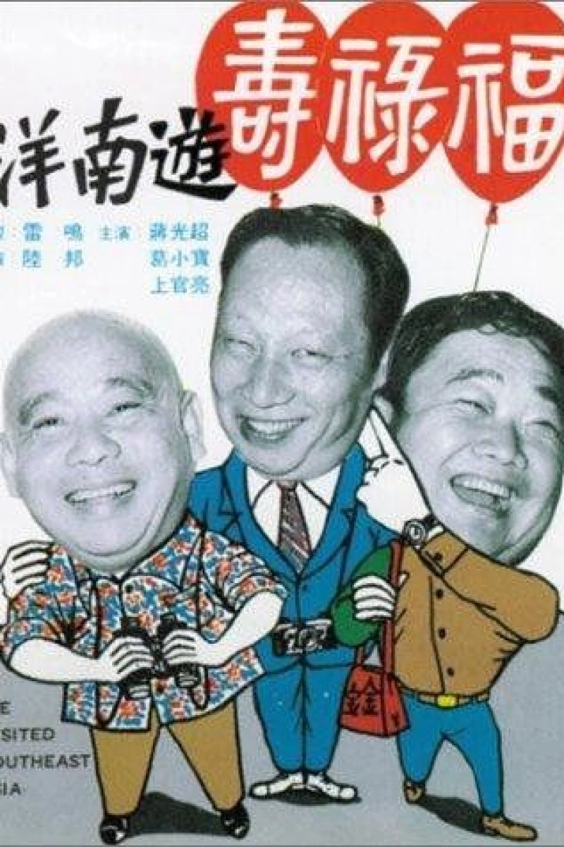 Fu lu shou you Nan Yang Poster