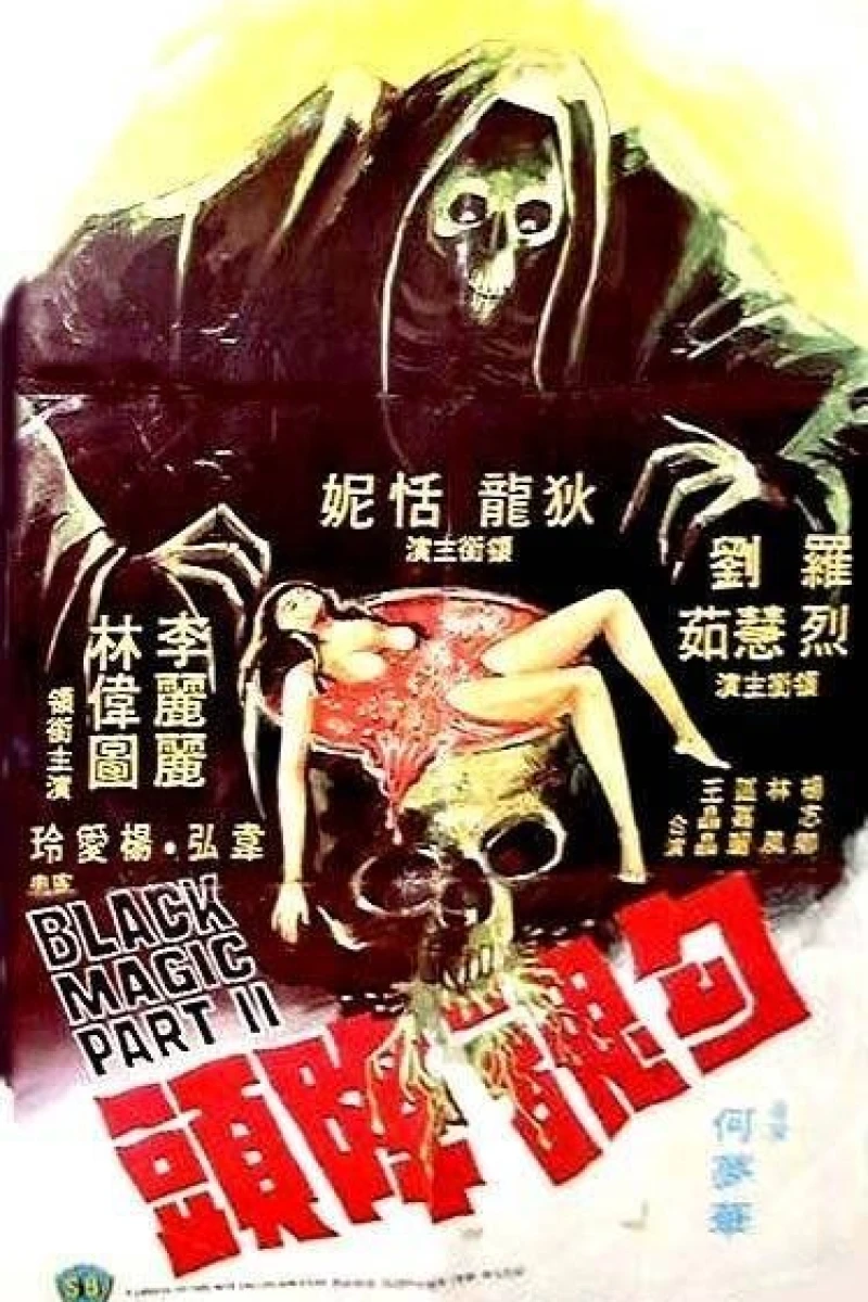 Gou hun jiang tou Poster