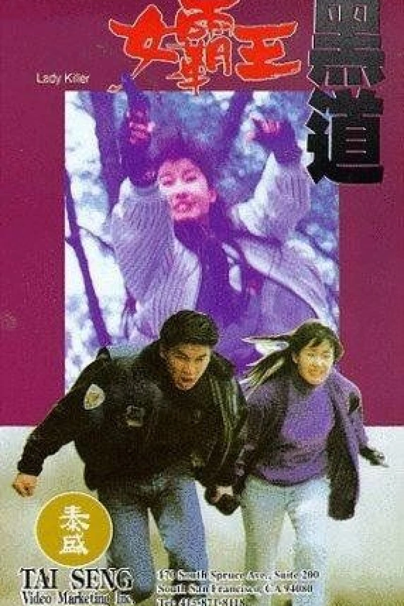 Gui ma gu ye zi Poster