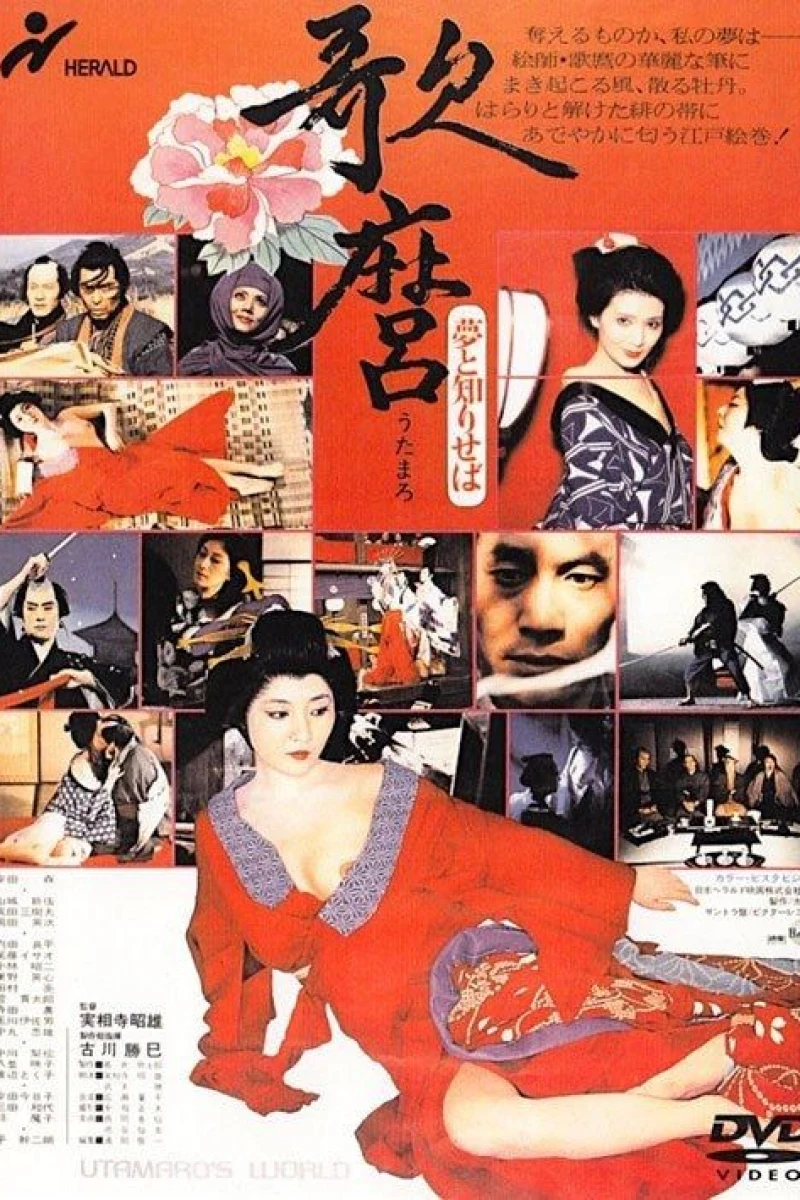 Utamaro's World Poster