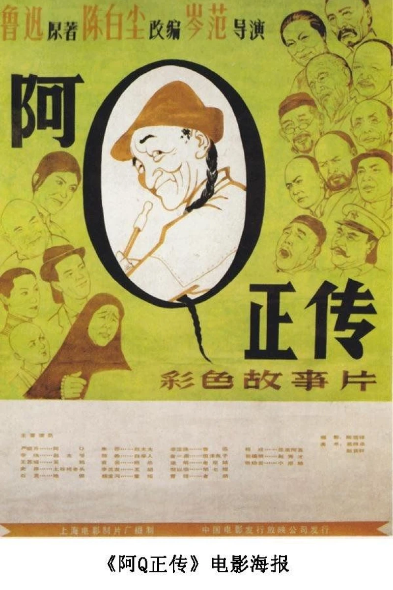 Ah Q zheng zhuan Poster