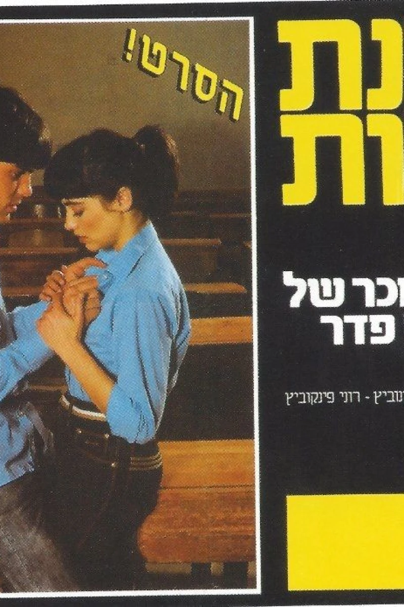 B'Hinat Bagrut Poster