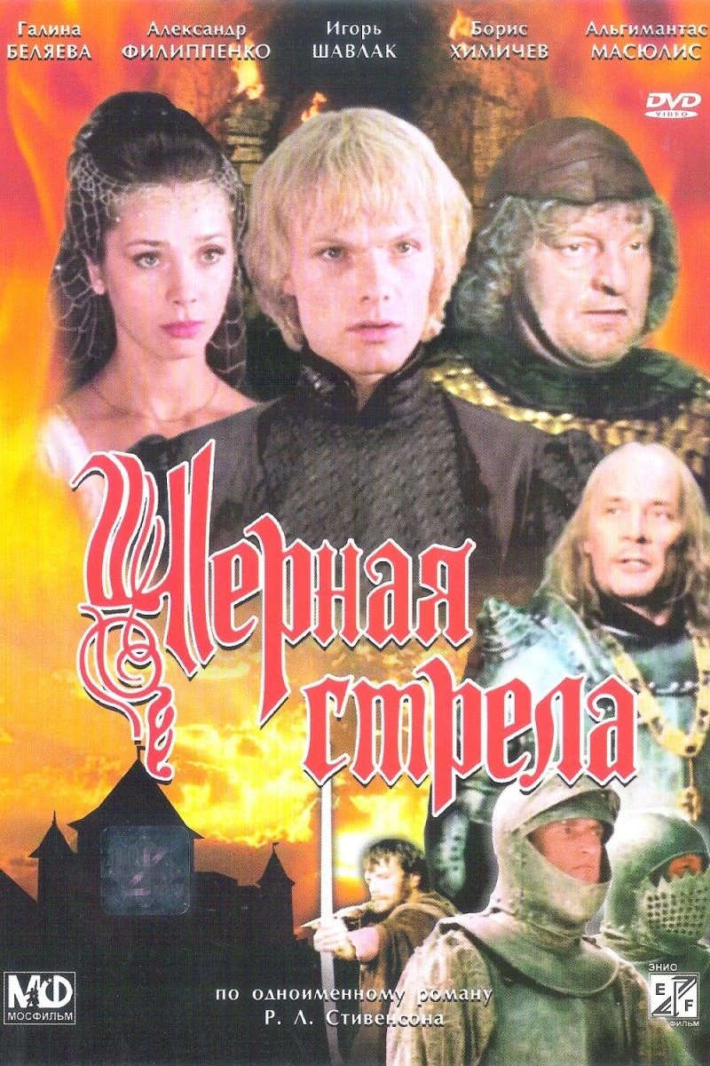 Chyornaya strela Poster