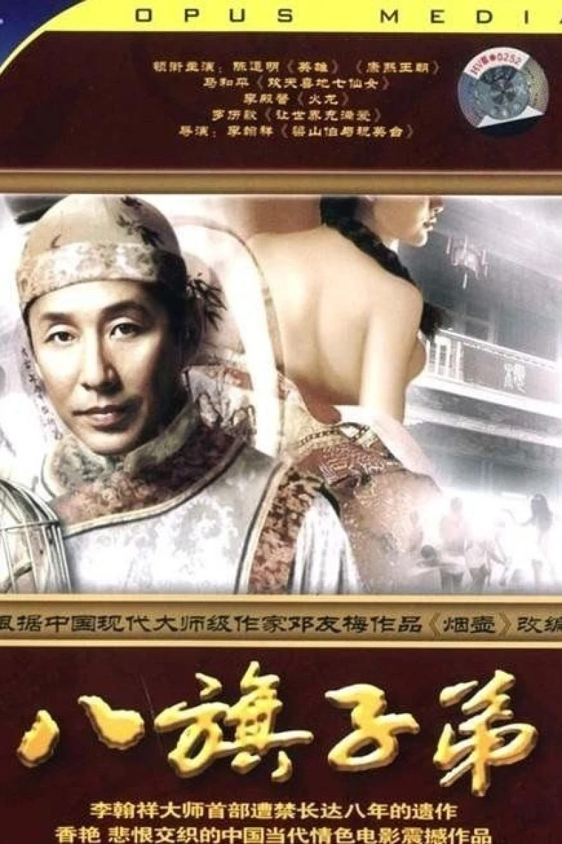 Ba qi zi di Poster