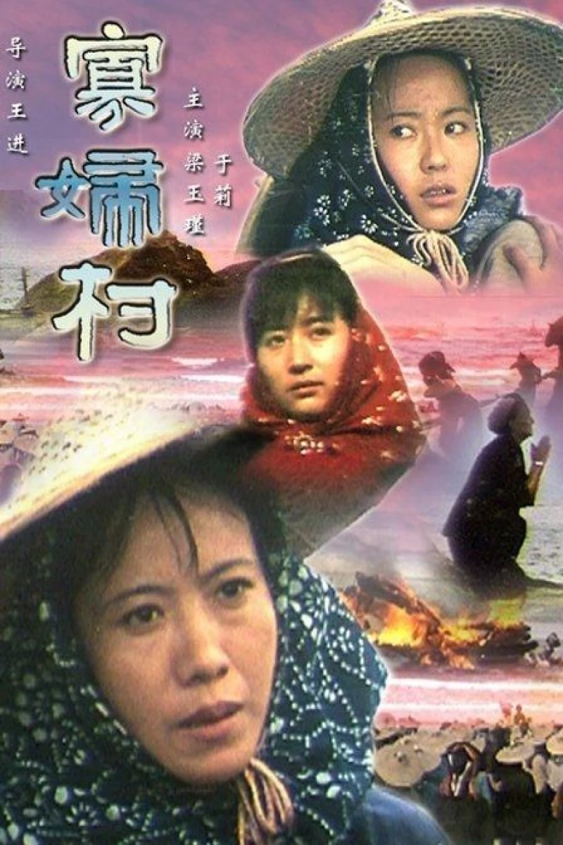 Gua fu cun Poster