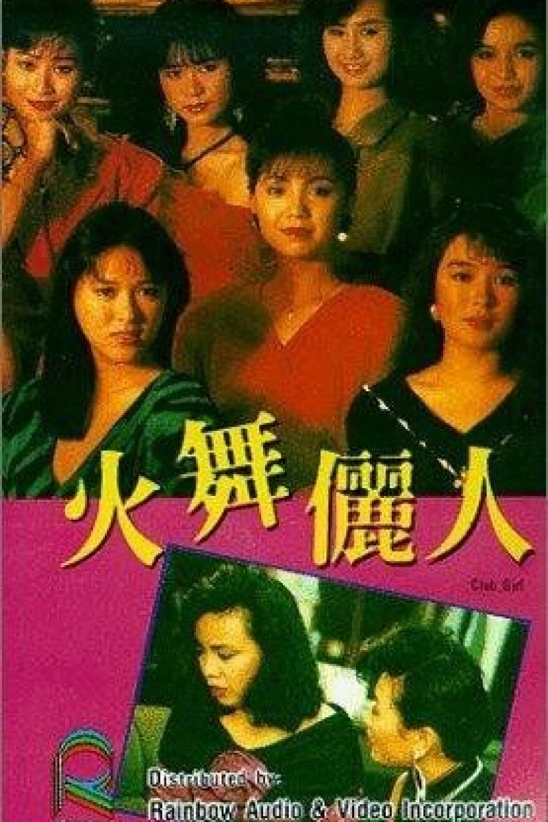 Huo wu li ren Poster