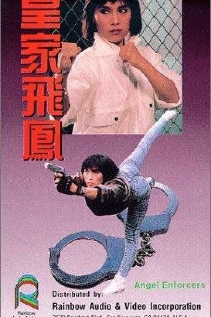 Huang jia fei feng Poster