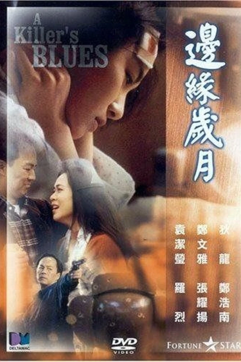 Bin yuen sui yuet Poster