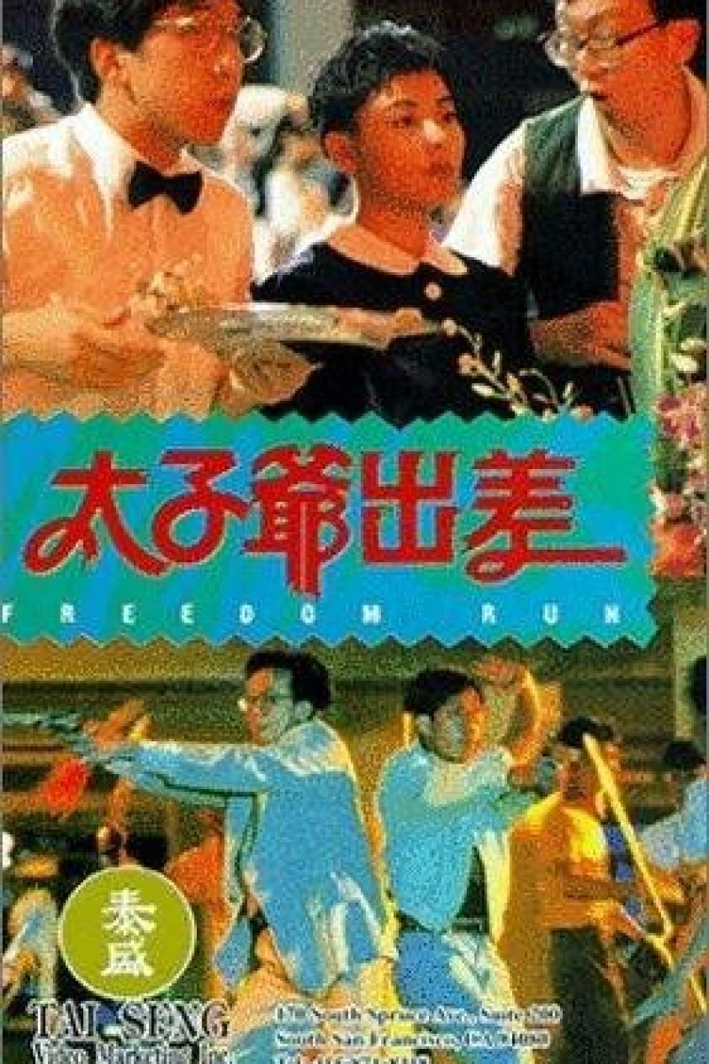 Tai zi ye chu chai Poster