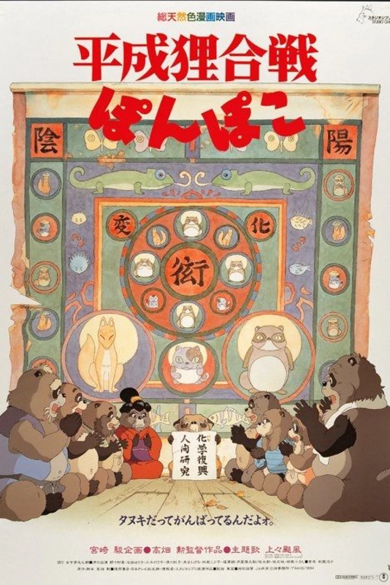 Pompoko Poster