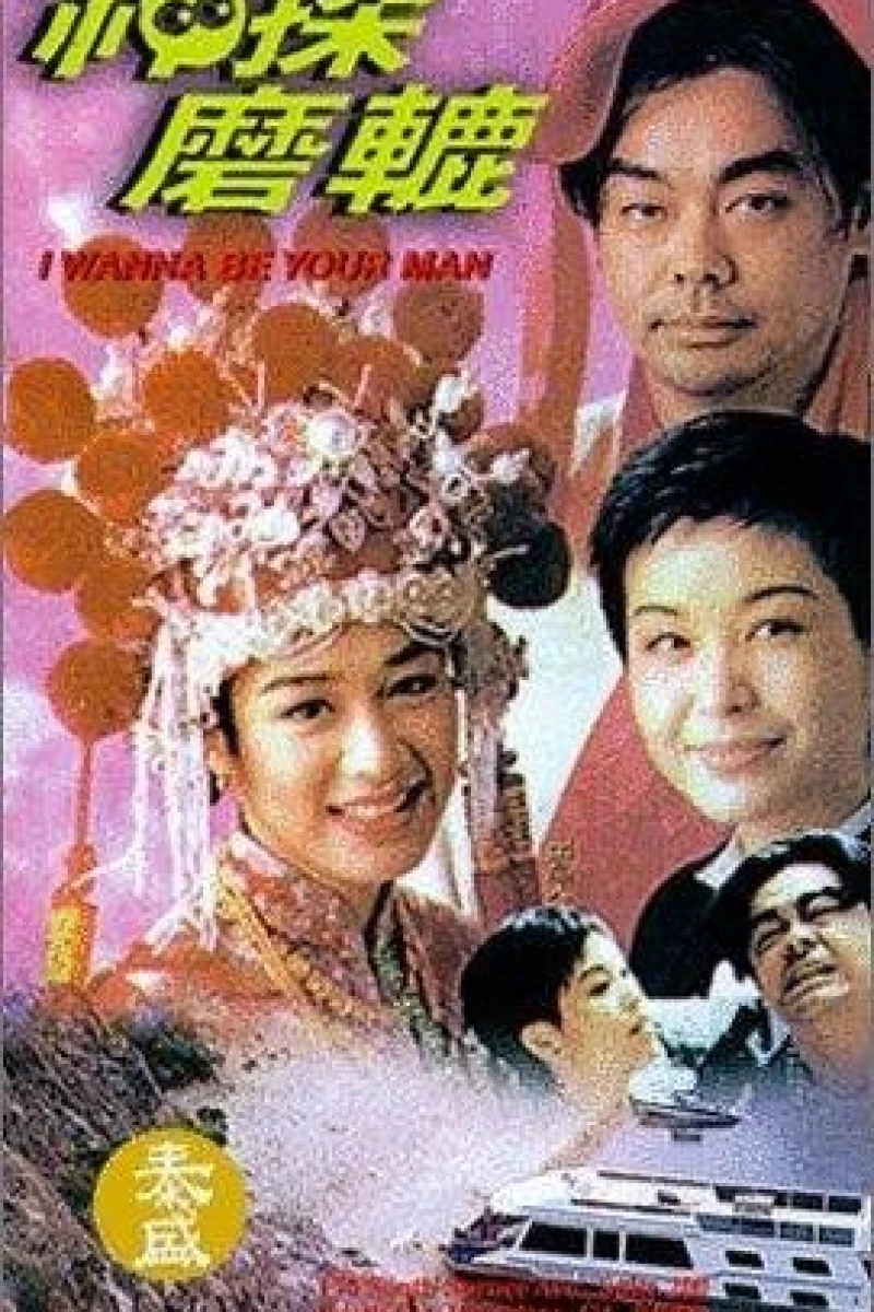 Shen tan Mo Lu Poster